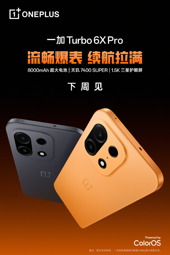 加加的Turbo 6X系列官宣，下周见。有6X和6X Pro。6X还是LCD屏幕