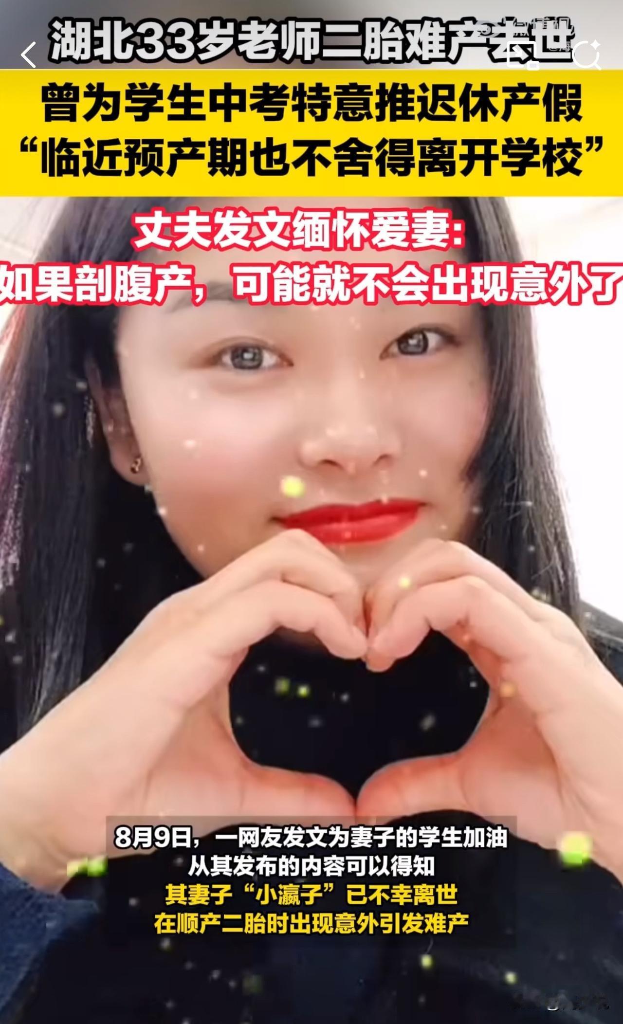 #MCN双量进阶计划#痛心！33岁女老师二胎难产离世，临终仍牵挂学生让人泪目！