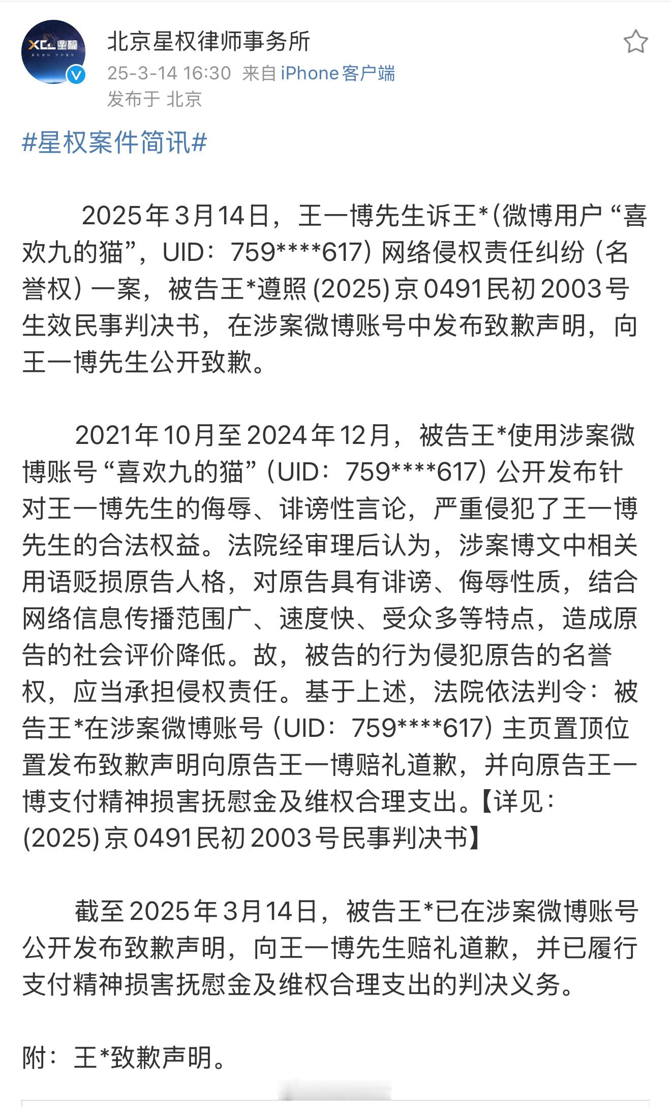 恭喜王一博告黑成功、黑粉手写道歉信公开道歉。互联网不是法外之地，支持王一博维护自