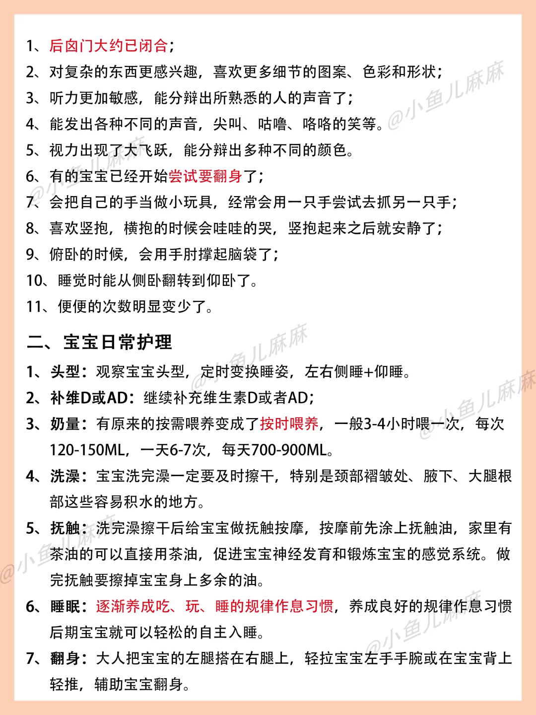 0-3月龄新生儿护理❗一定要知道的100件事