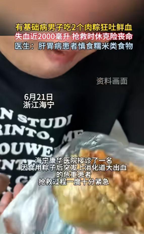 [微风]“悲剧还是发生了！”6月22日，浙江海宁，一男子有基础病，他在端午期间，