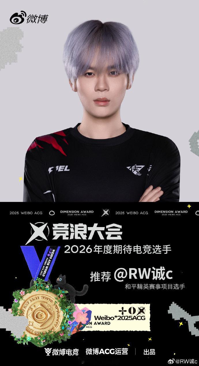 2026年度期待电竞选手  cc酱将已蓝莓形态出征竞浪大会2025pel