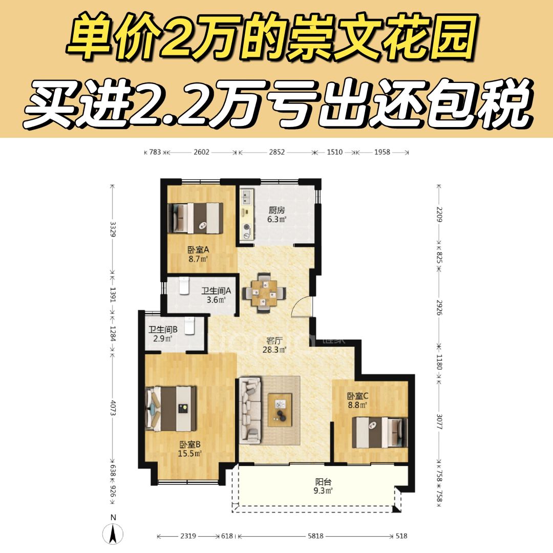 镇海特价房：崇文花园亏几十万还包税