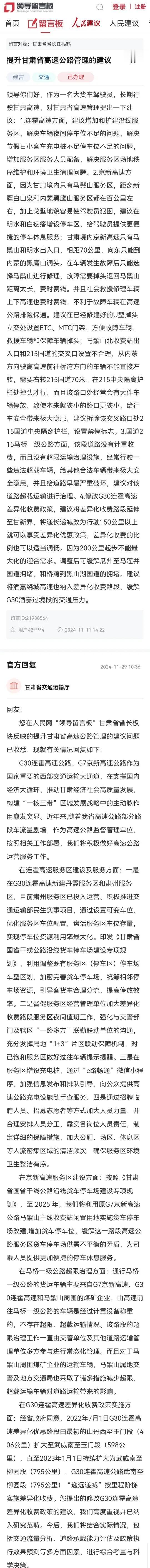 甘肃省交通运输厅就“提升甘肃省高速公路管理的建议”回复！

领导你们好，
作为一