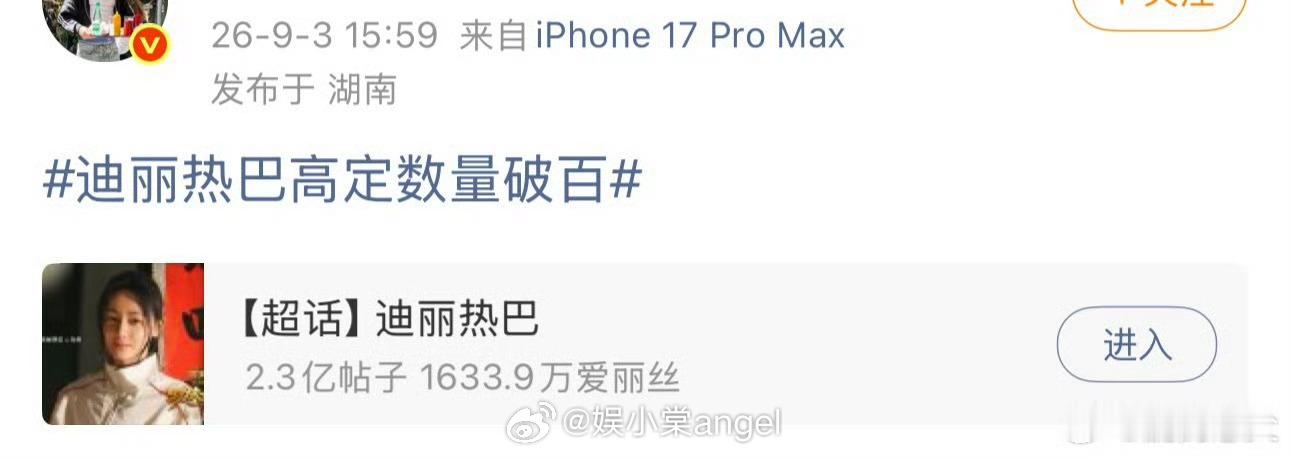 感觉时尚先生热巴的高定要正式突破100套高定了真得燥候了恭迎时尚女王 迪丽热巴高