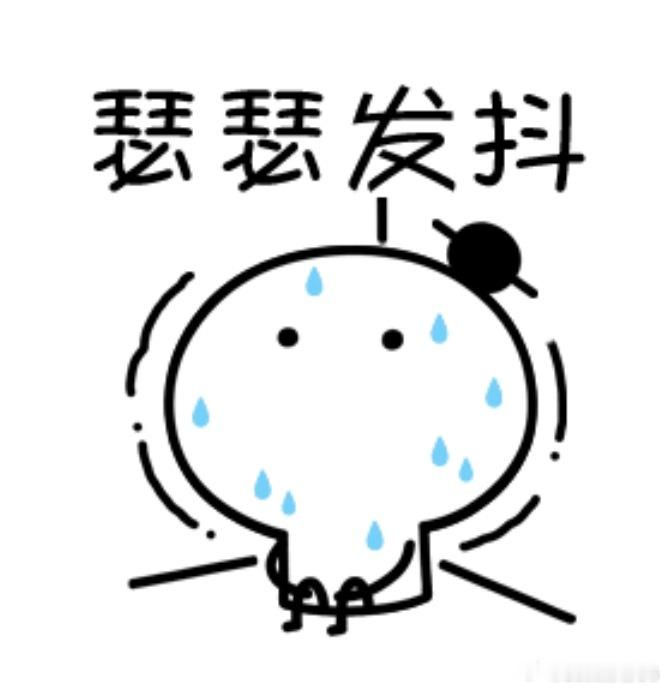 看完白夜这章我⬇️ 
