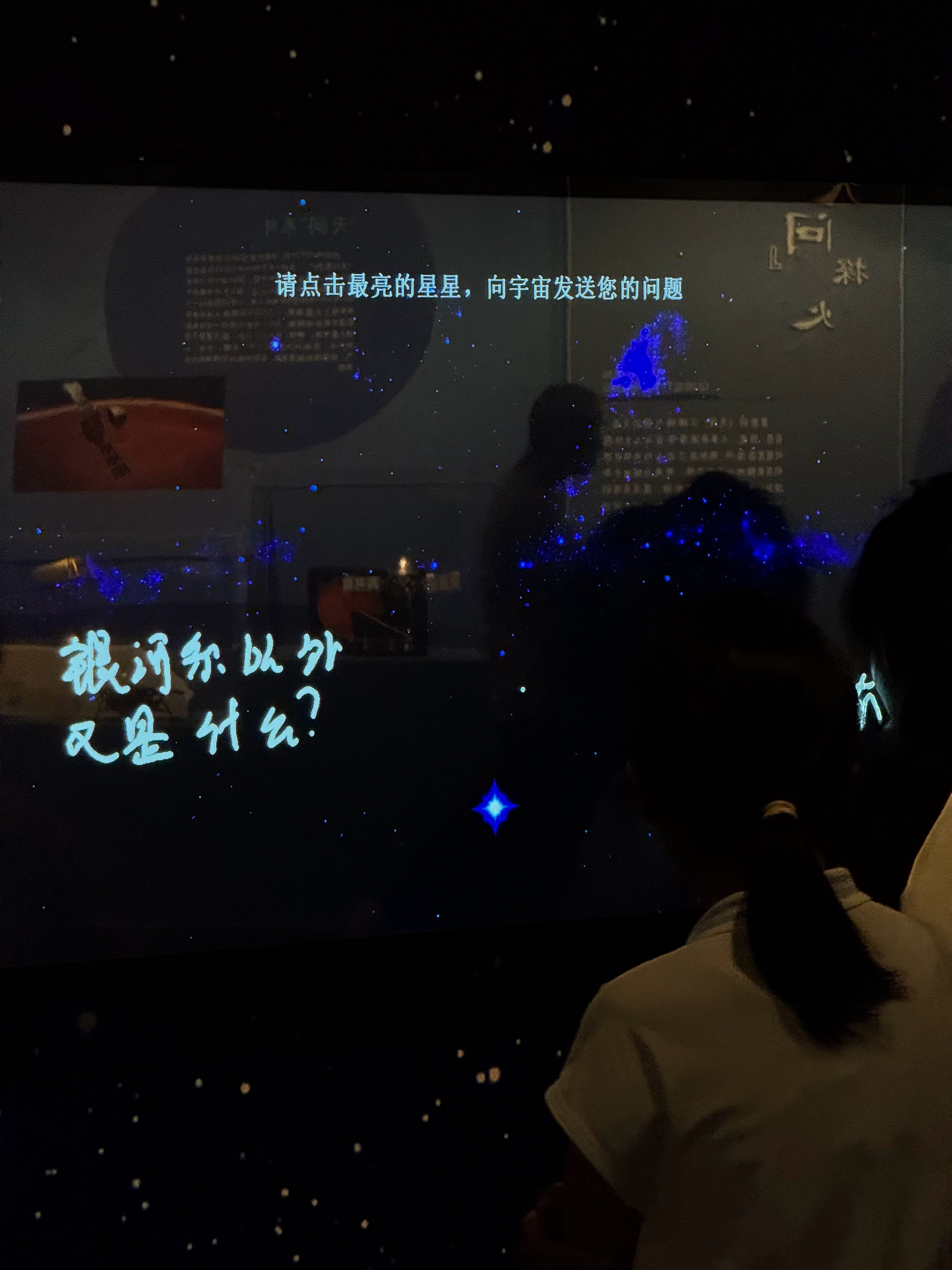 在安徽省博“天问”特展的出口，有一块电子屏幕可供大家写下问题发送到云端，看见一位