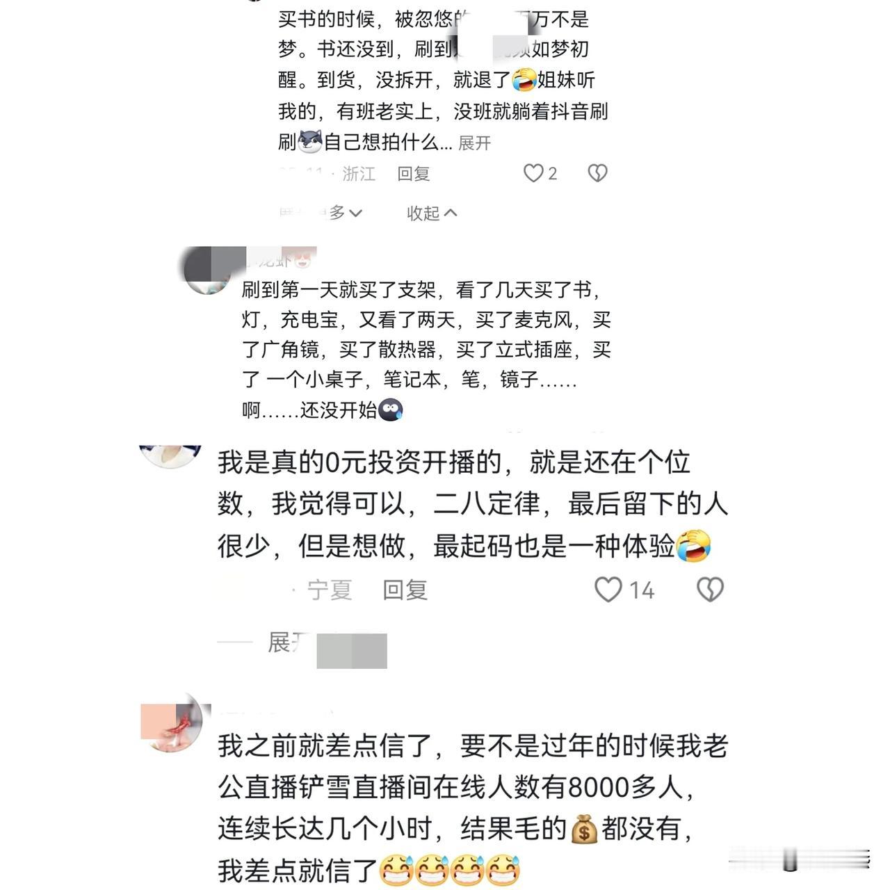 我差点被宝妈直播间割韭菜了。
不知道大家有没有刷到过，
这样的直播间，一群围着围