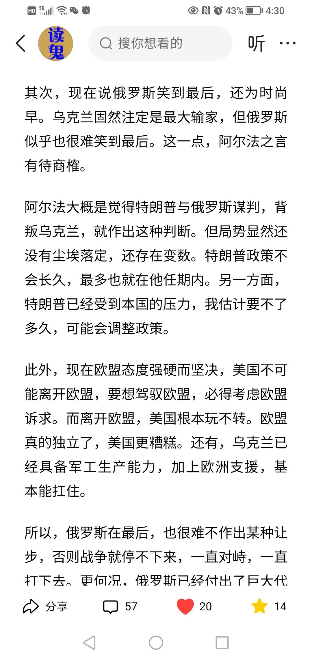 阿尔法军事说俄罗斯笑到了最后，我对此表示反对。看我说的准不准？

3月7日，我发