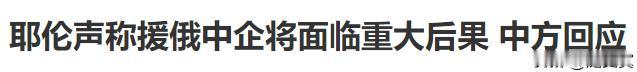 中国确实对俄经济有重大作用！美国乱咬也没辙！
中国俄罗斯每年2500亿美元的贸易