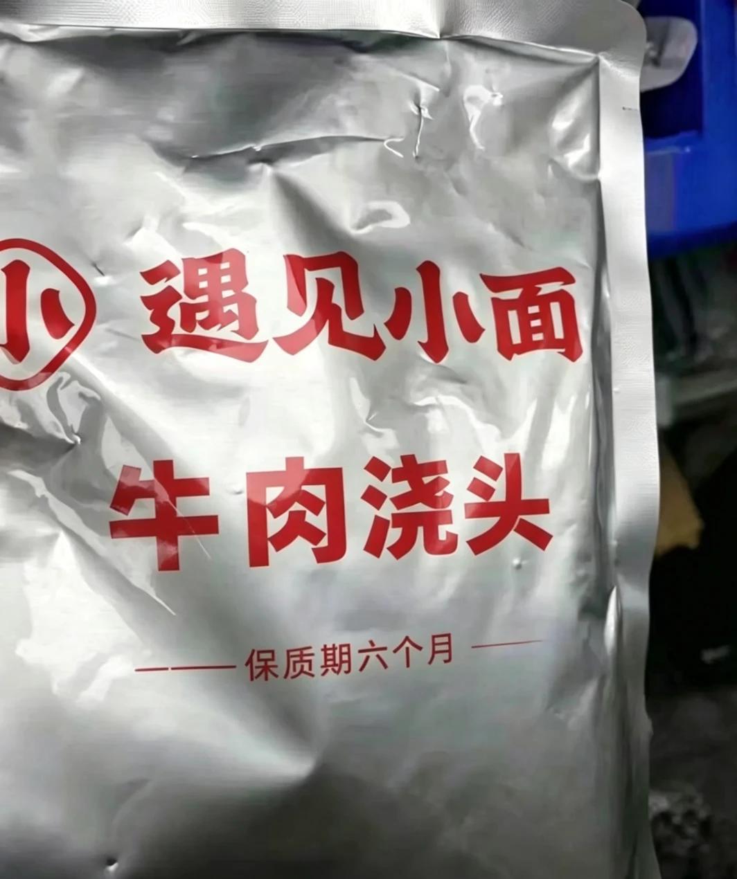 遇见小面与西贝的经历要重叠了，网友们发现，遇见小面所用食材，大多为预制好的，也就
