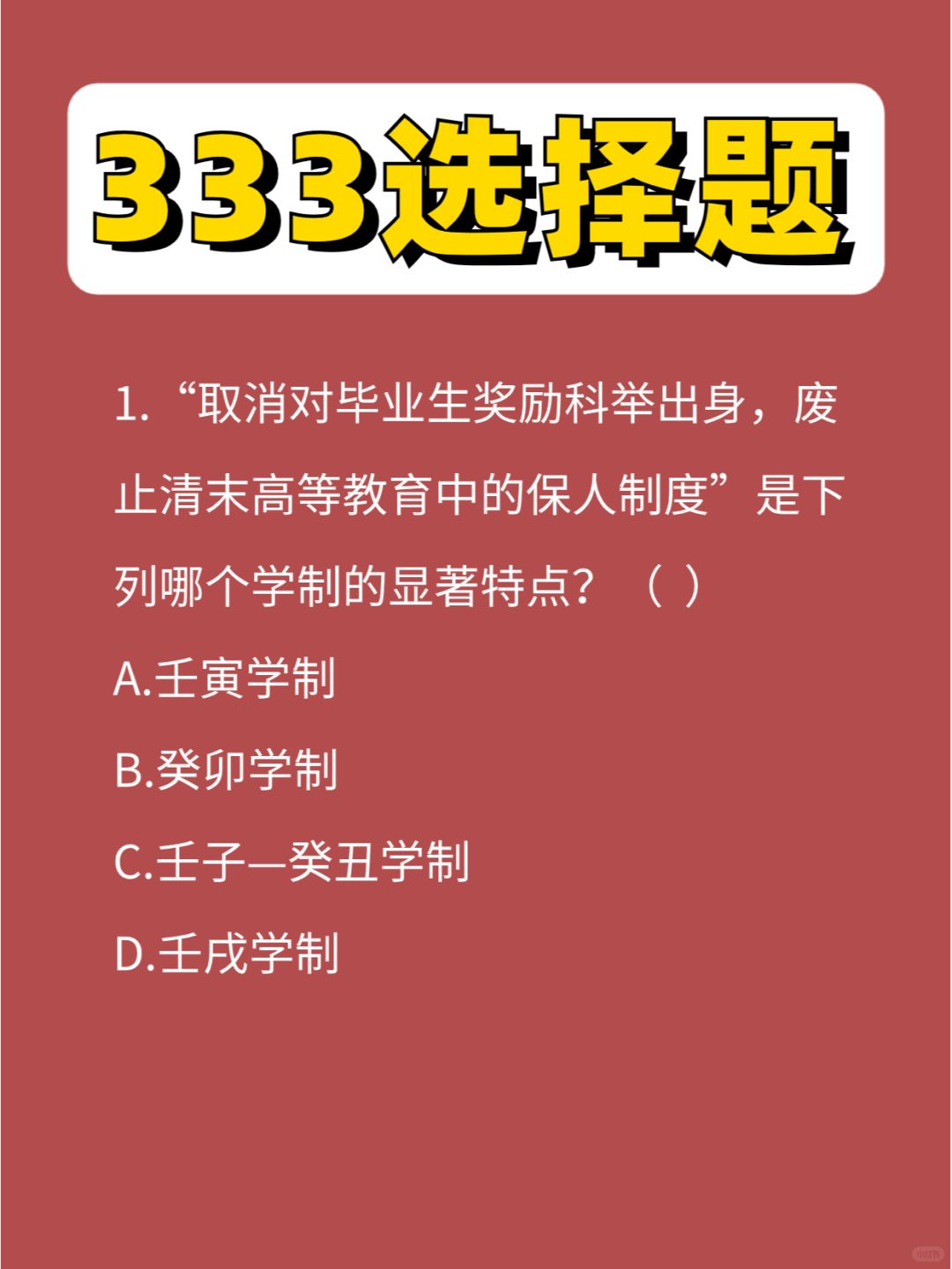 333选择题第⑨弹， 今天很难，有人挑战吗?