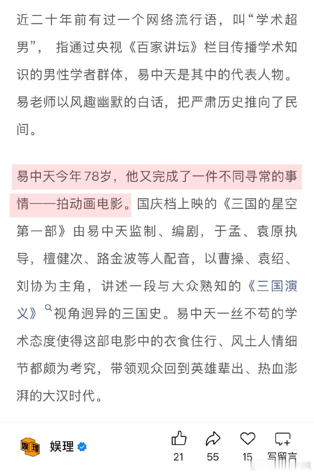 易中天说檀健次的声音就是曹操 78岁易中天回应为何想做动画三国《三国的星空》由易