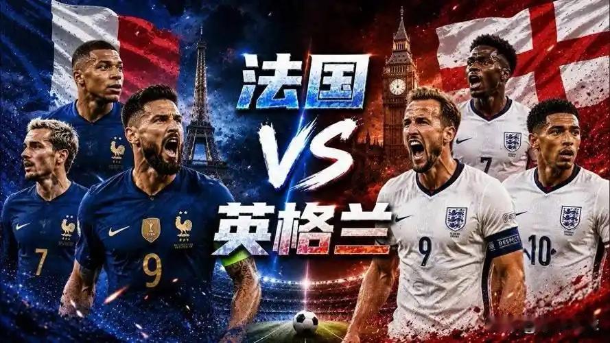 2026美加墨世界杯英法季军赛堪称惊喜。赛前这比赛被视为“鸡肋”，结果打出6比4