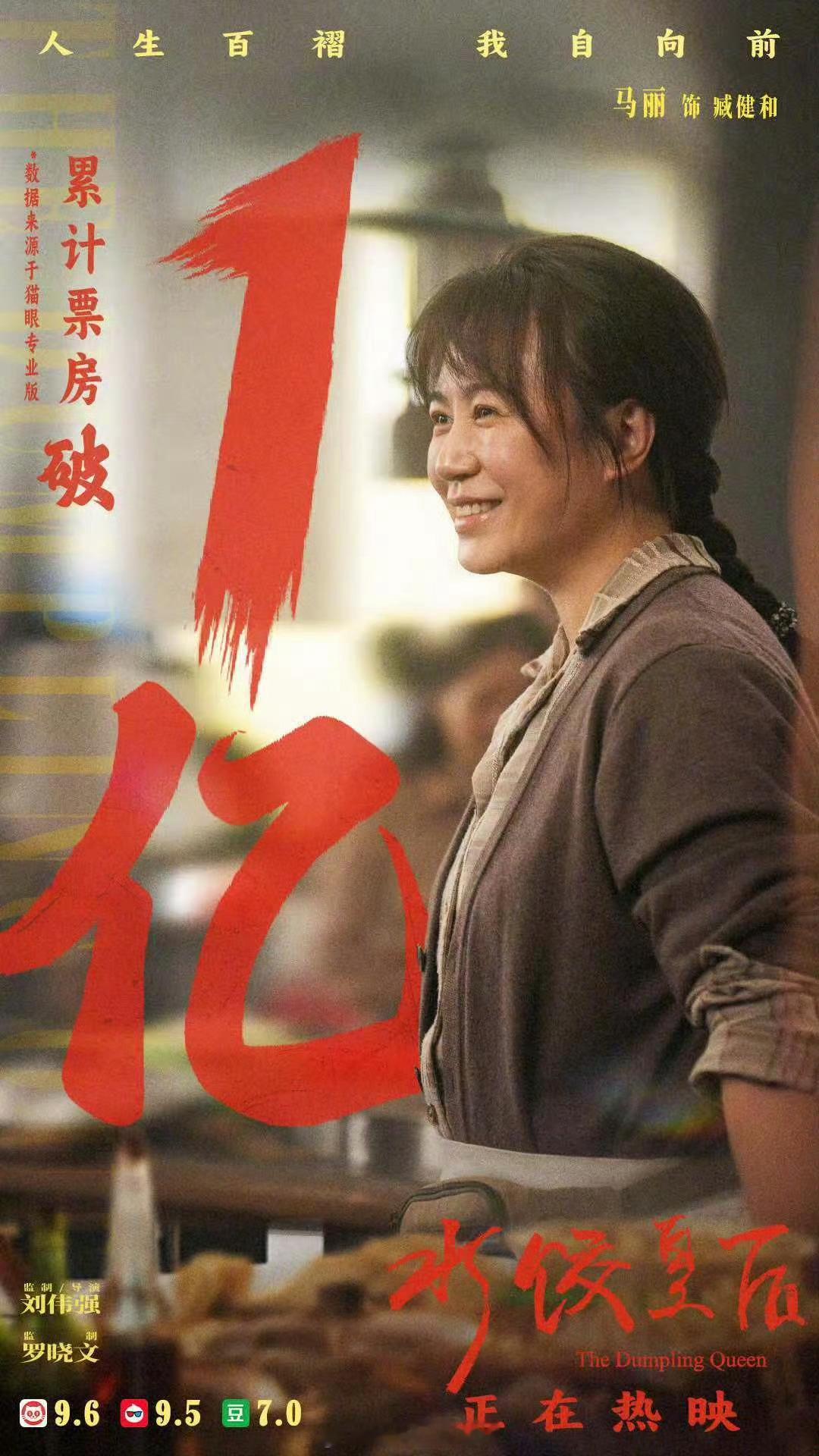 电影水饺皇后票房破亿我家的水饺皇后水饺皇后票房破1亿截至5月2日，《水饺皇后》票