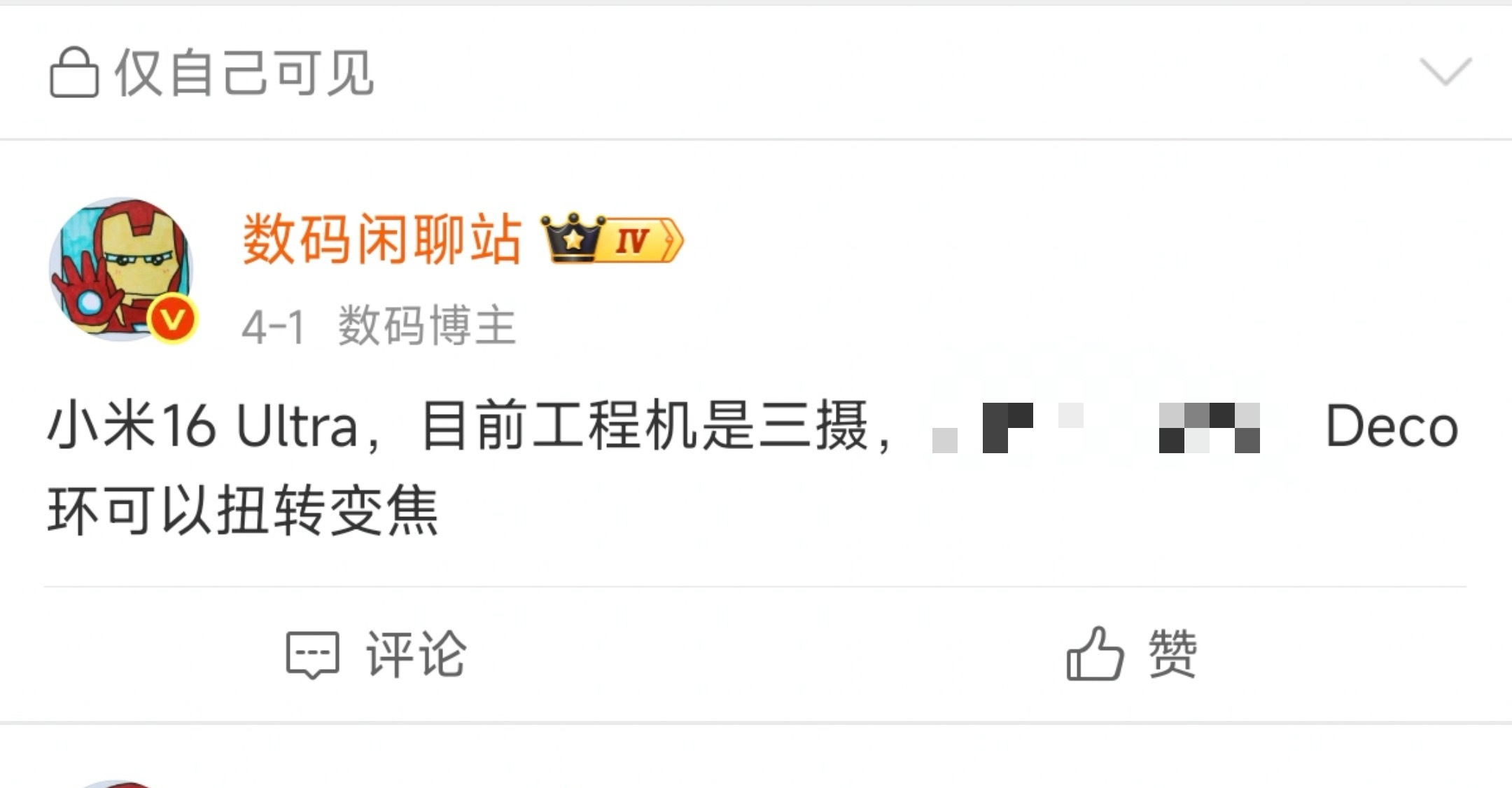 王腾泄密不会是跟小米17ultra摄像有关吧？