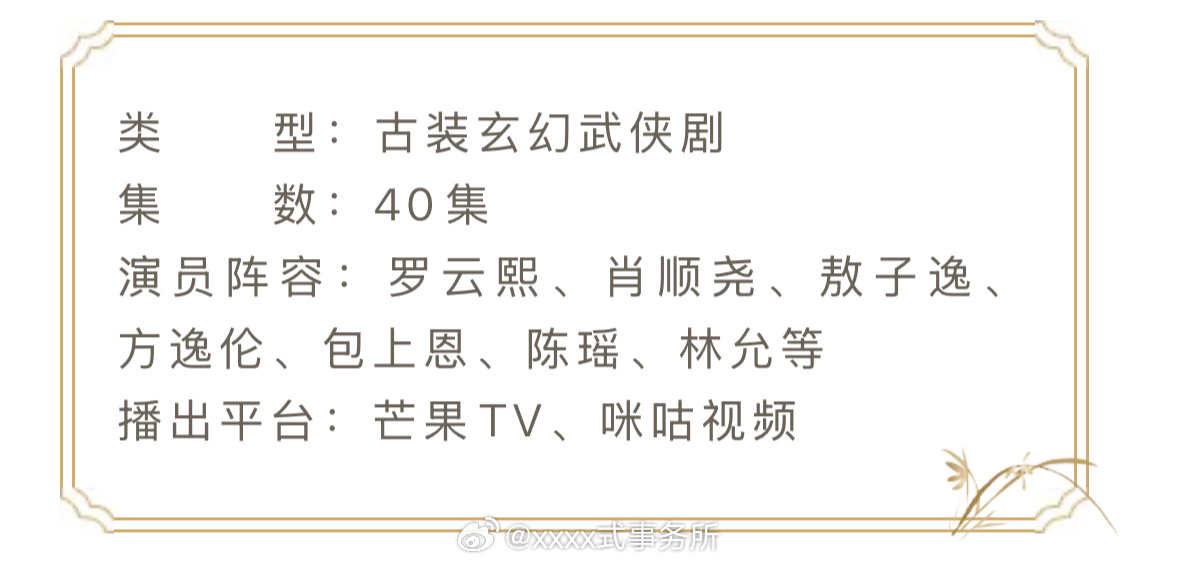 罗云熙、肖顺尧、敖子逸、方逸伦、包上恩、陈瑶、林允等《水龙吟》招商 ​​​