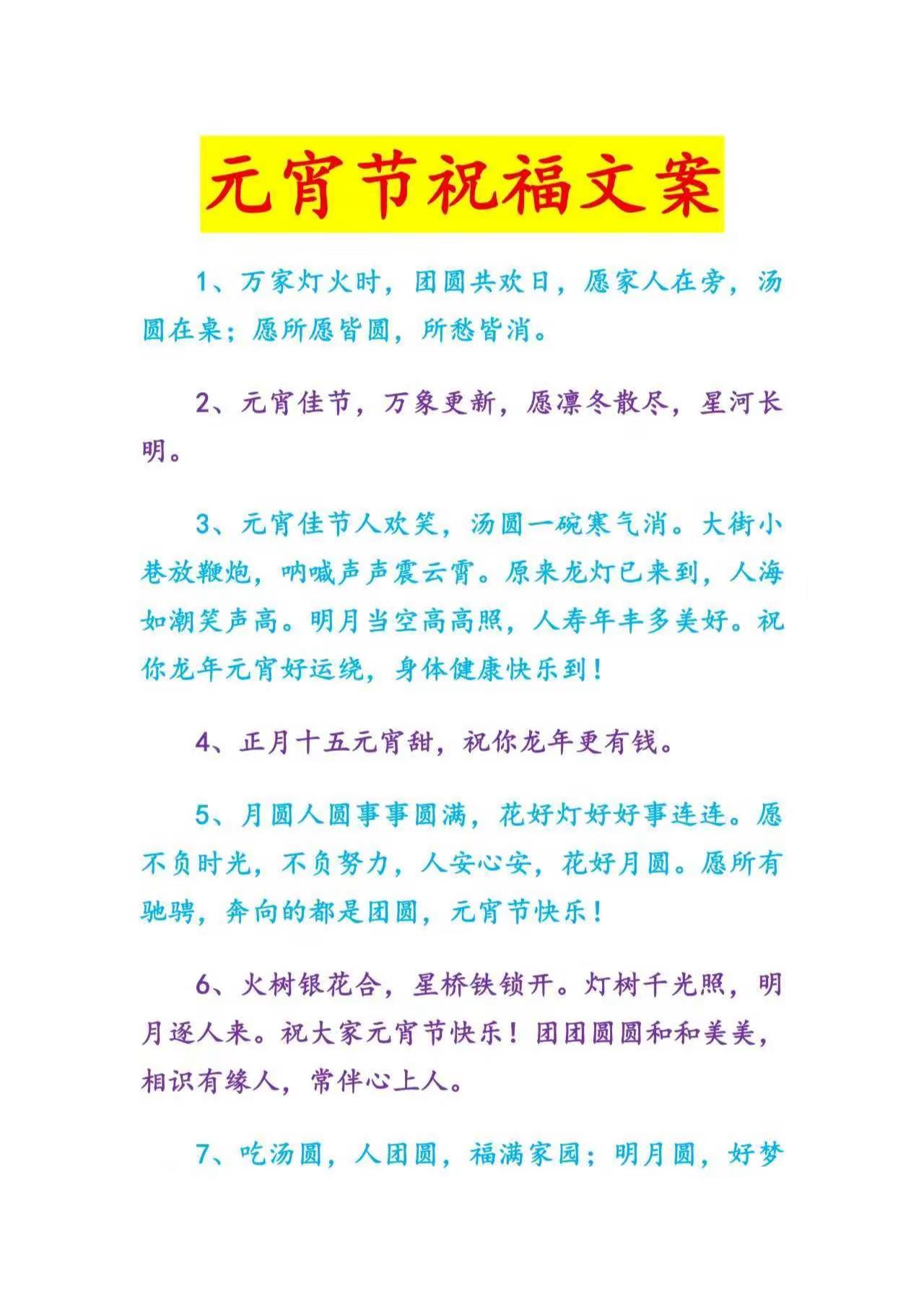 元宵节祝福文案。元宵节 元宵节文案 元宵节快乐 元宵节赏花灯