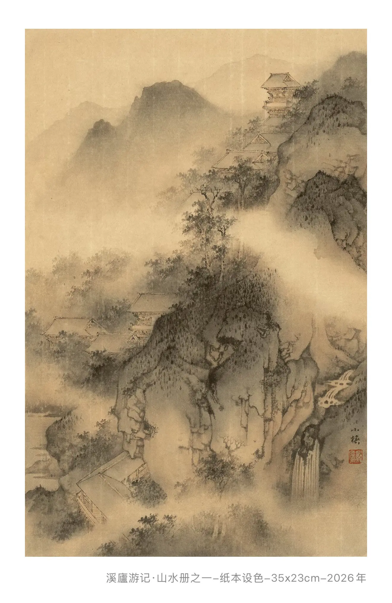 山水册
