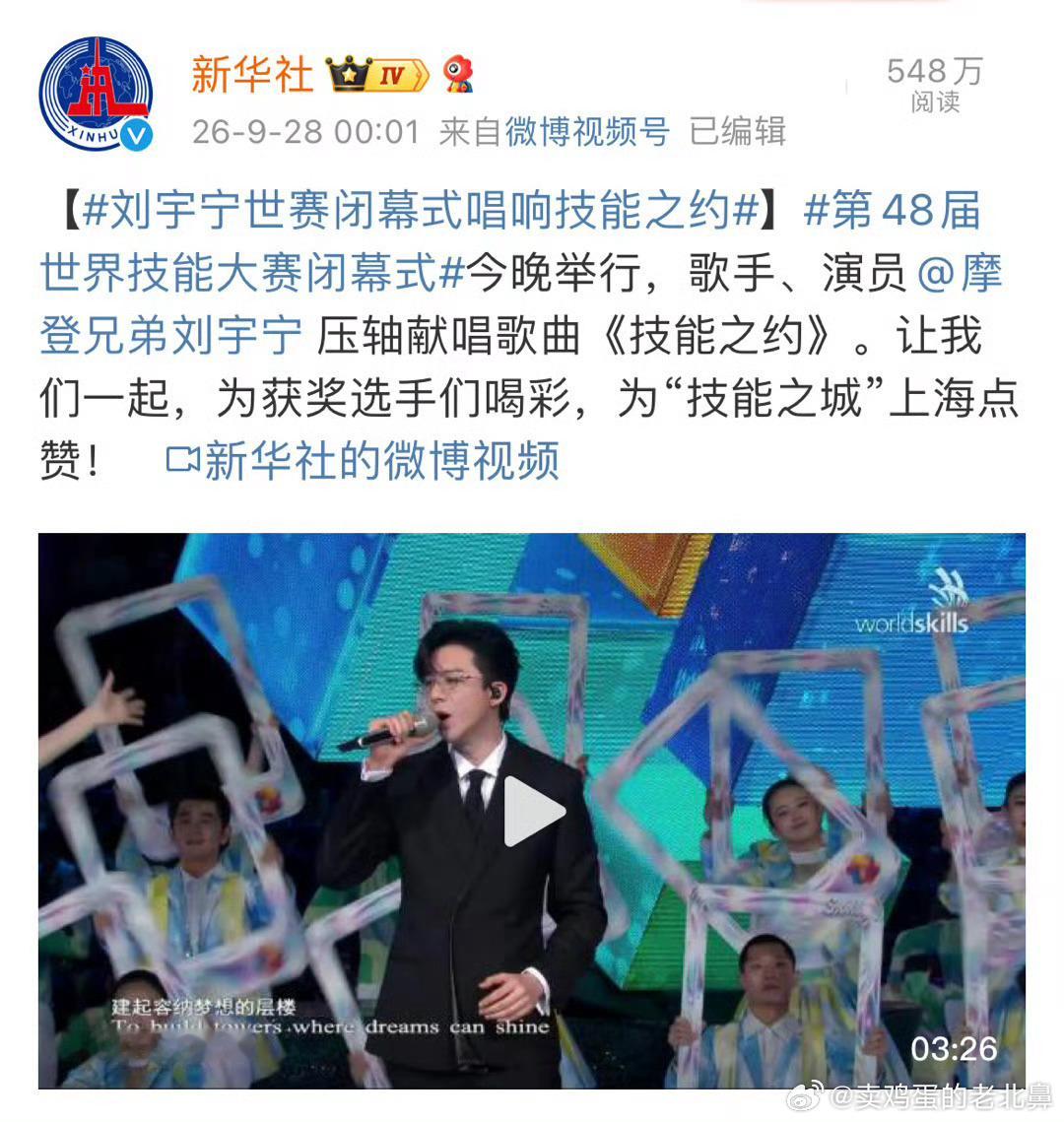 刘宇宁世界技能大赛闭幕演出摩登兄弟[超话]天呐。我怎么会粉上一个这么优秀的爱豆的