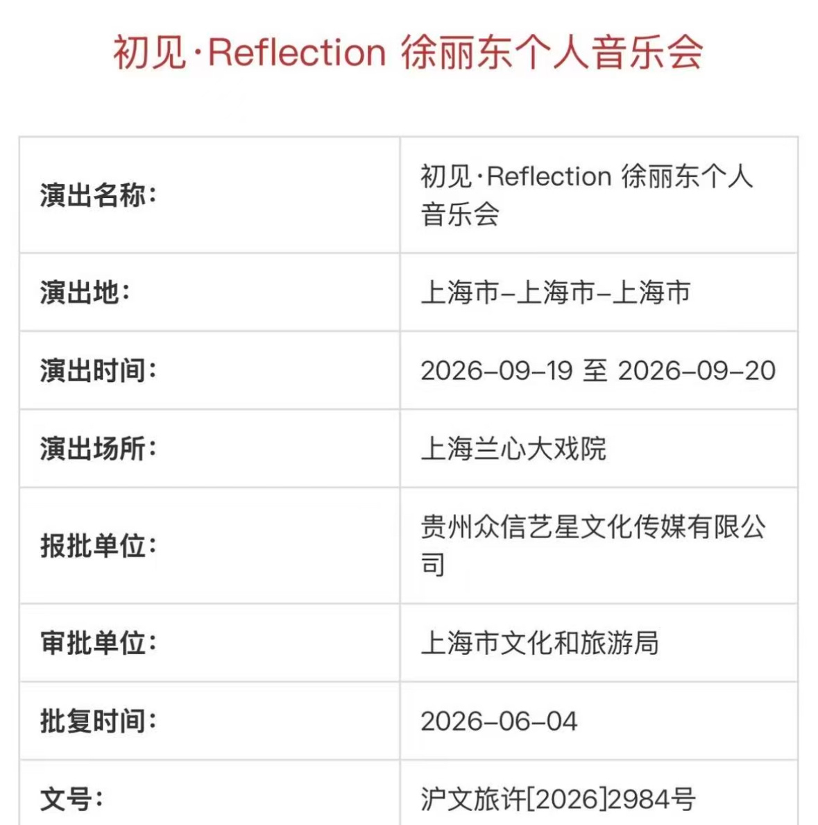 不要和我们彭苒撞行程时间