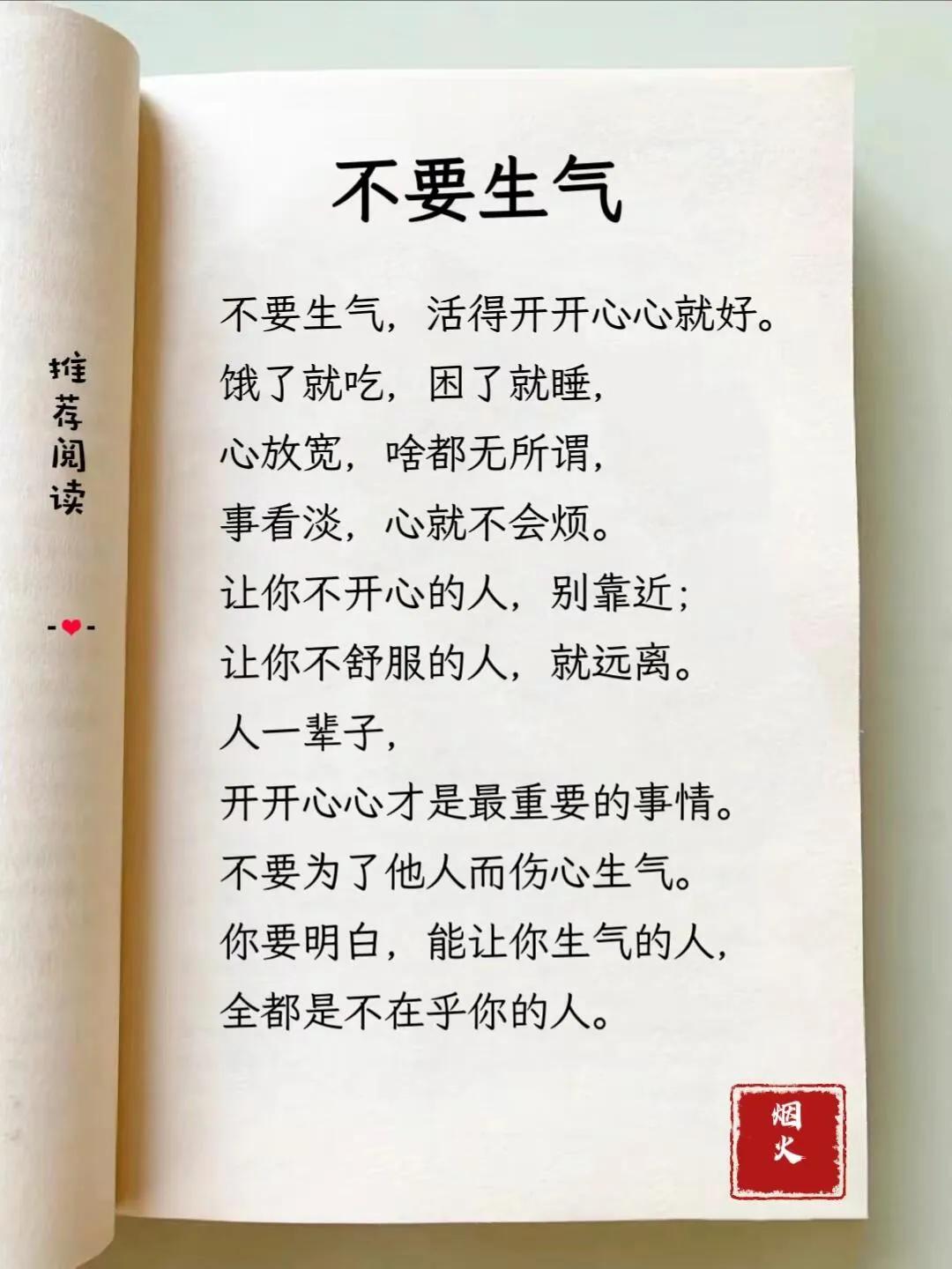 《不要生气》：简单生活，开心每一天！🌱📖💔以的日子少生气 常开心少生气 不