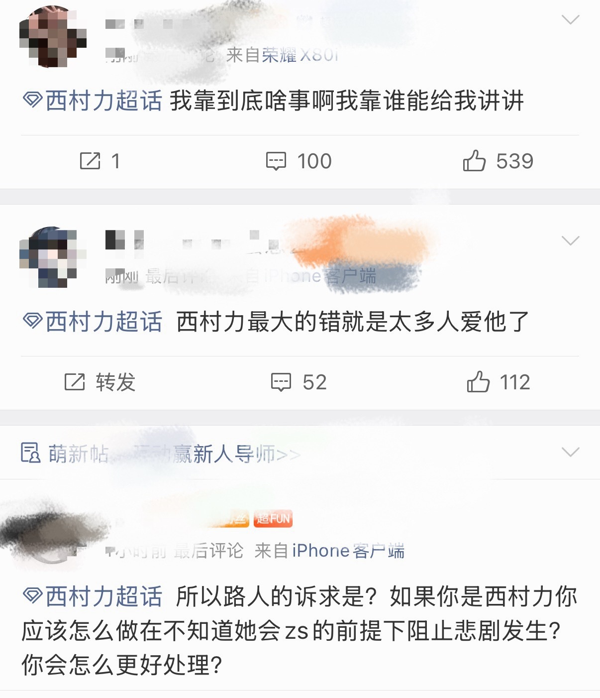 直播自杀日本女网红已身亡超话里这些…简直不敢相信我的眼睛粉丝：西村力最大的错就是