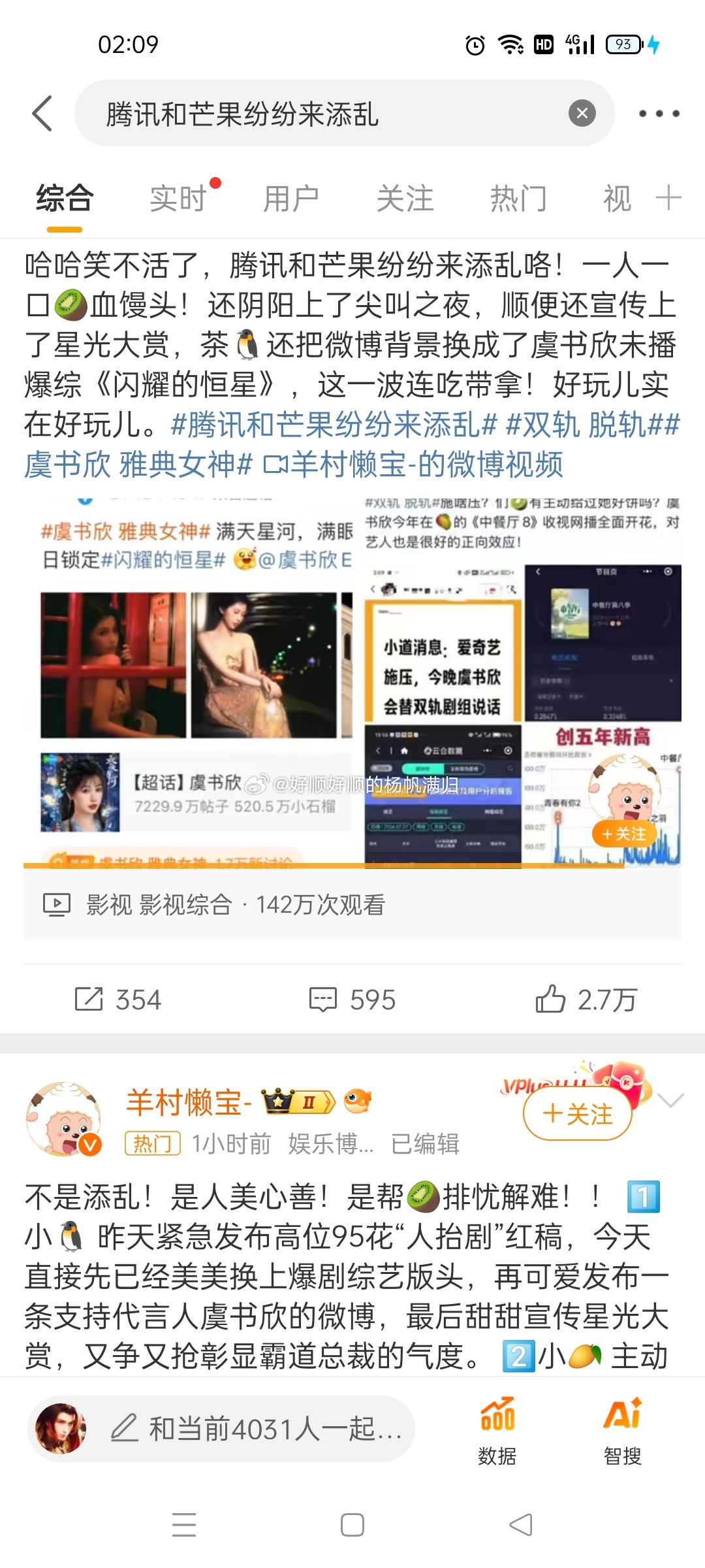 腾讯和芒果纷纷来添乱 这是怎么了[允悲][允悲][允悲]半夜都不睡觉的吗？翻了半