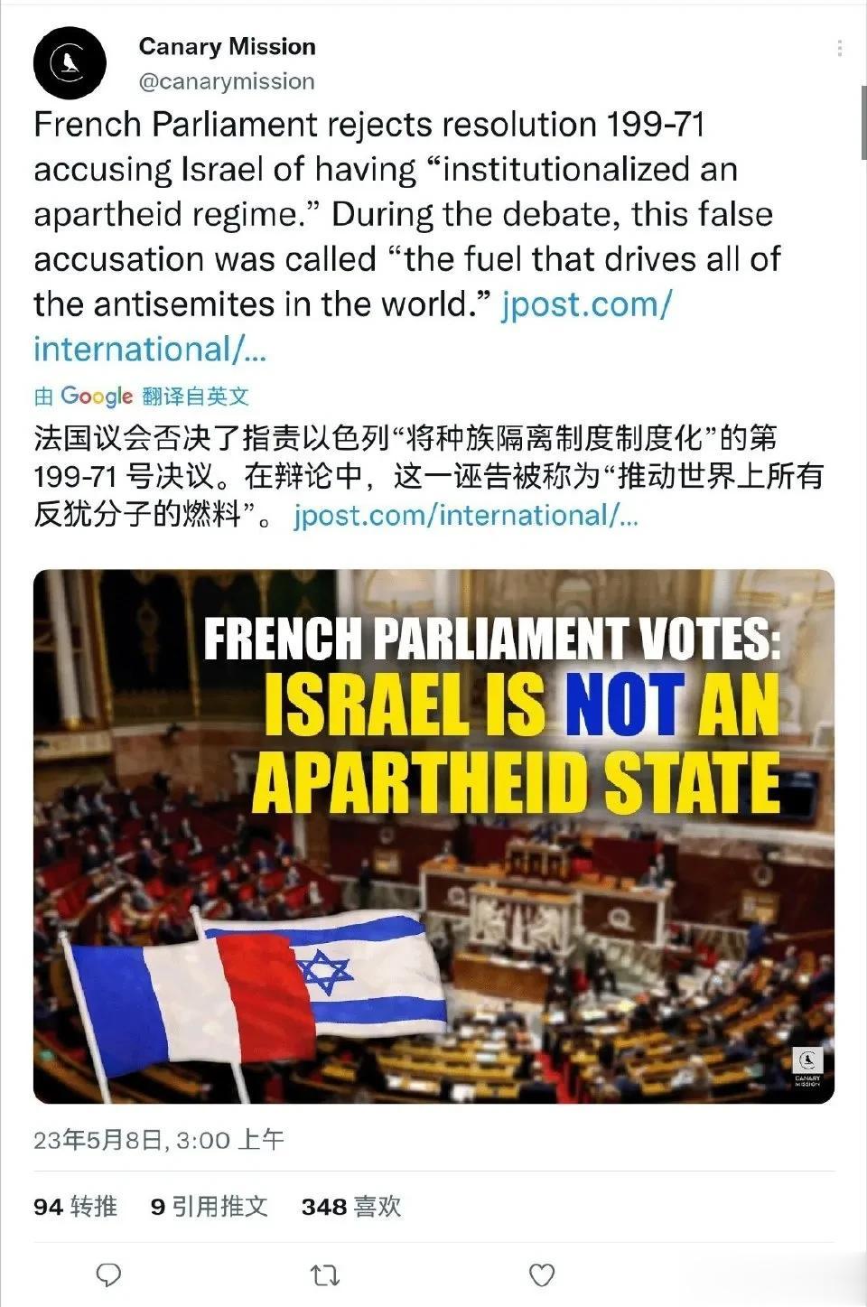 当地时间5月8日，法国议会否决了关于以色列“将种族隔离制度制度化”的第199-7