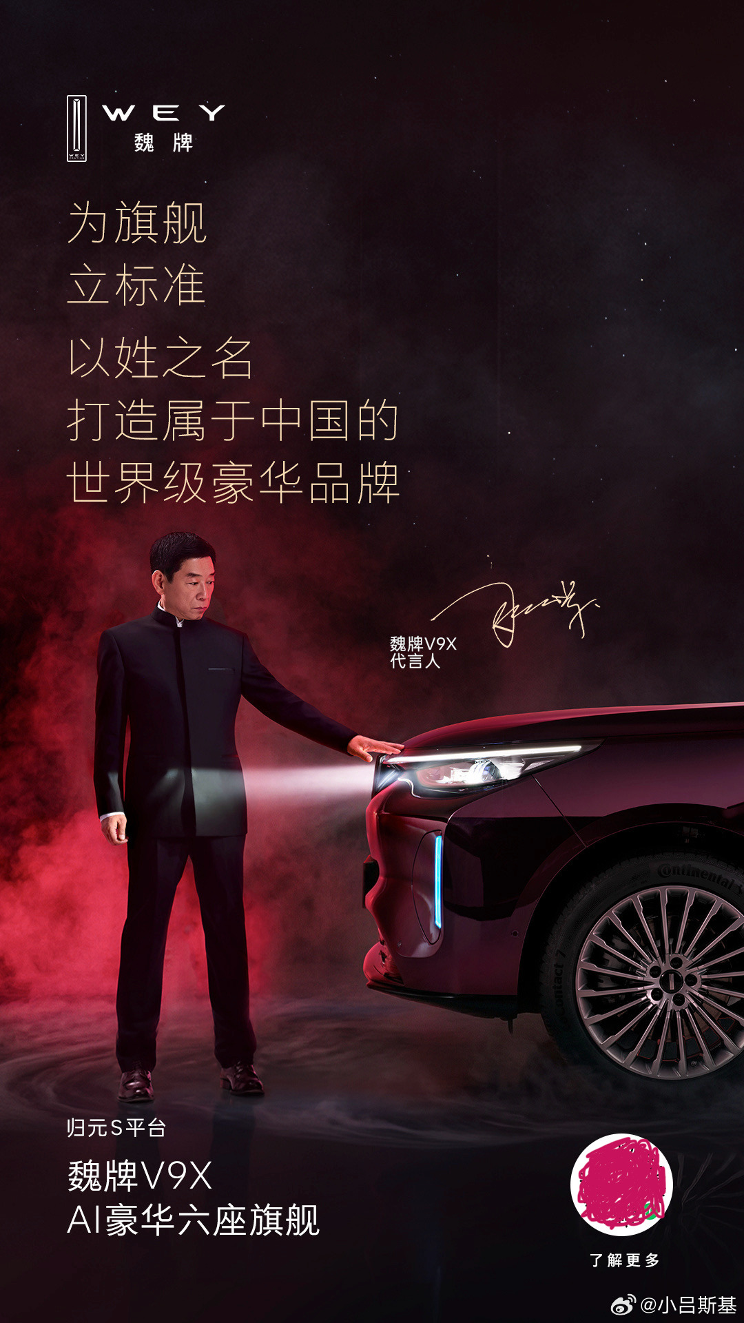 魏牌V9X宣布代言人魏建军关于这个事，我也和之前在魏牌做过产品经理的朋友聊了聊。