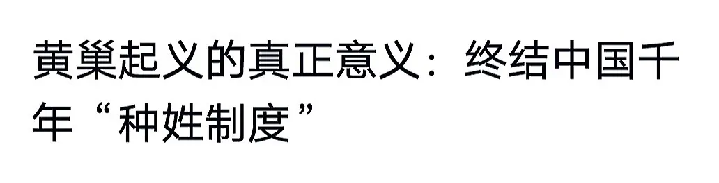 中国古代的种姓制度是怎么被灭掉的 。关于中国古代种姓制度是怎么被灭掉的...