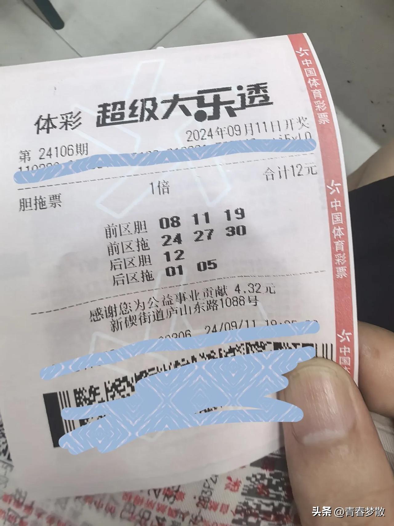 生活就像彩票，你努力了才能中奖
可惜了，还好没亏
#中大奖啥感受# #你中奖过吗