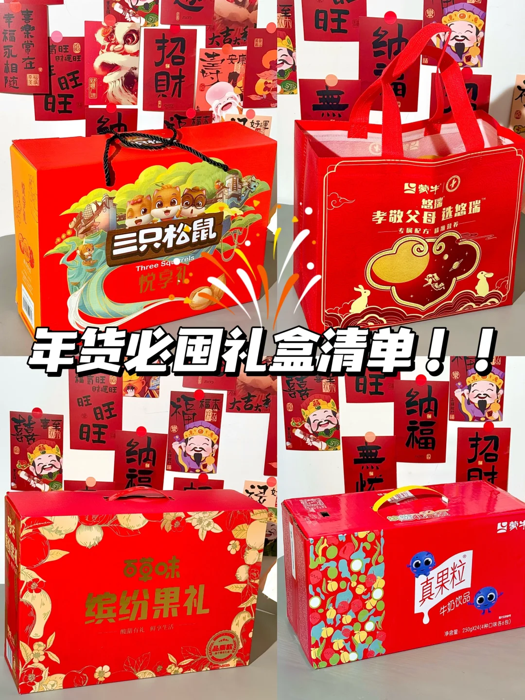 年货必囤！全家人一致同意列入年货清单！！