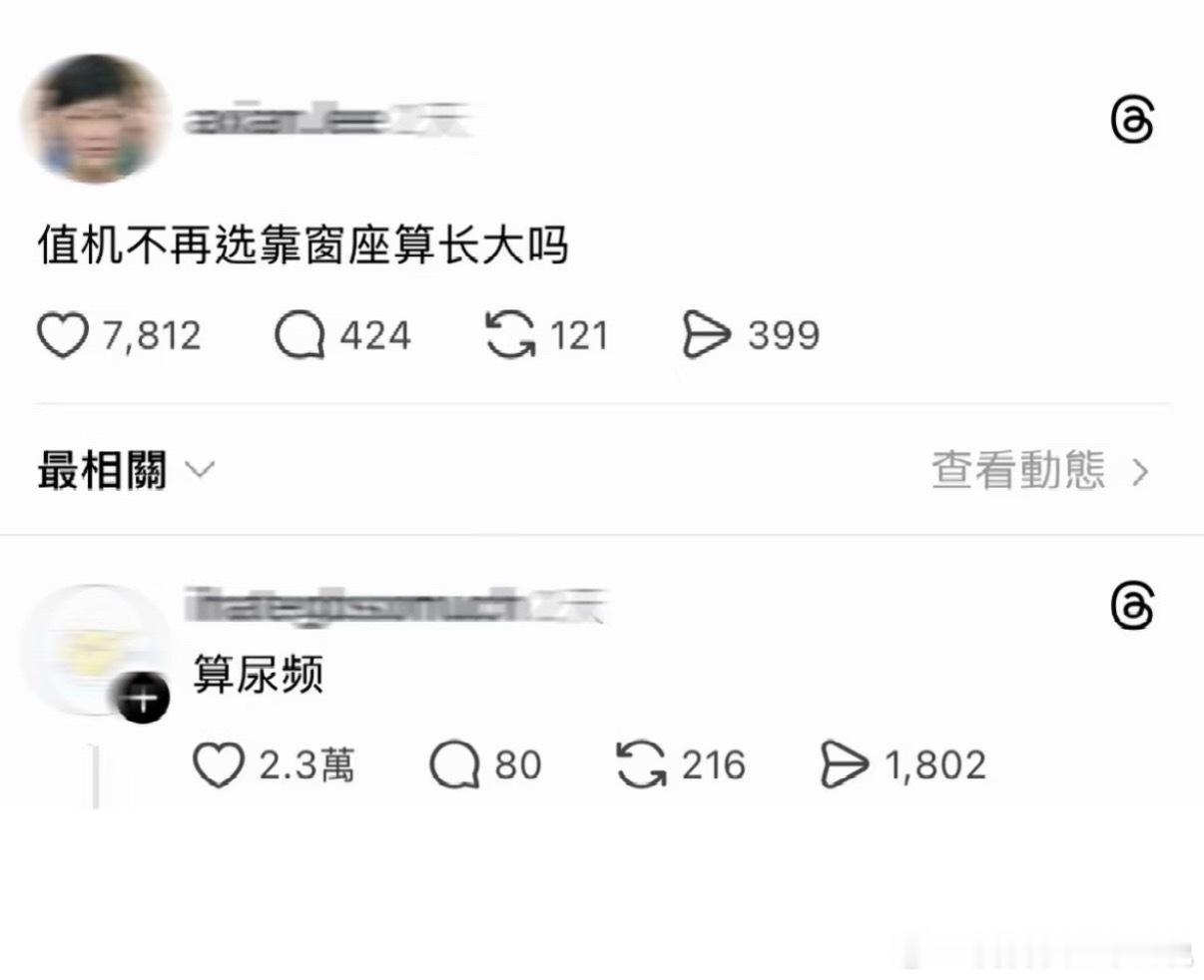 值机不再选靠窗算长大吗 