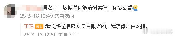 想像于正这样活一次于正回应网友喊他演谢景行 网友玩梗将门毒后 于正郭敬明舞到评论