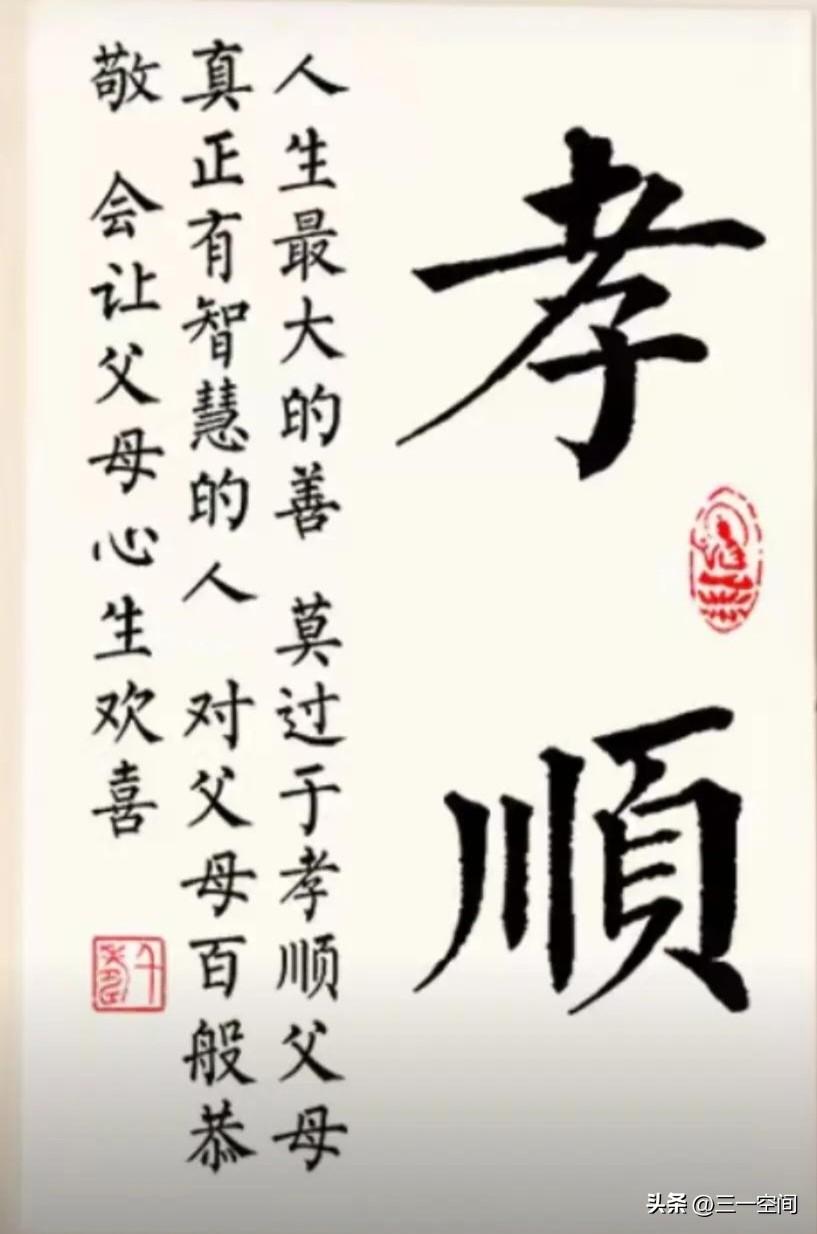 我对“孝顺”的理解是，所谓孝顺，孝为先，顺为孝，孝是晚辈付出关爱，只占一半；顺是