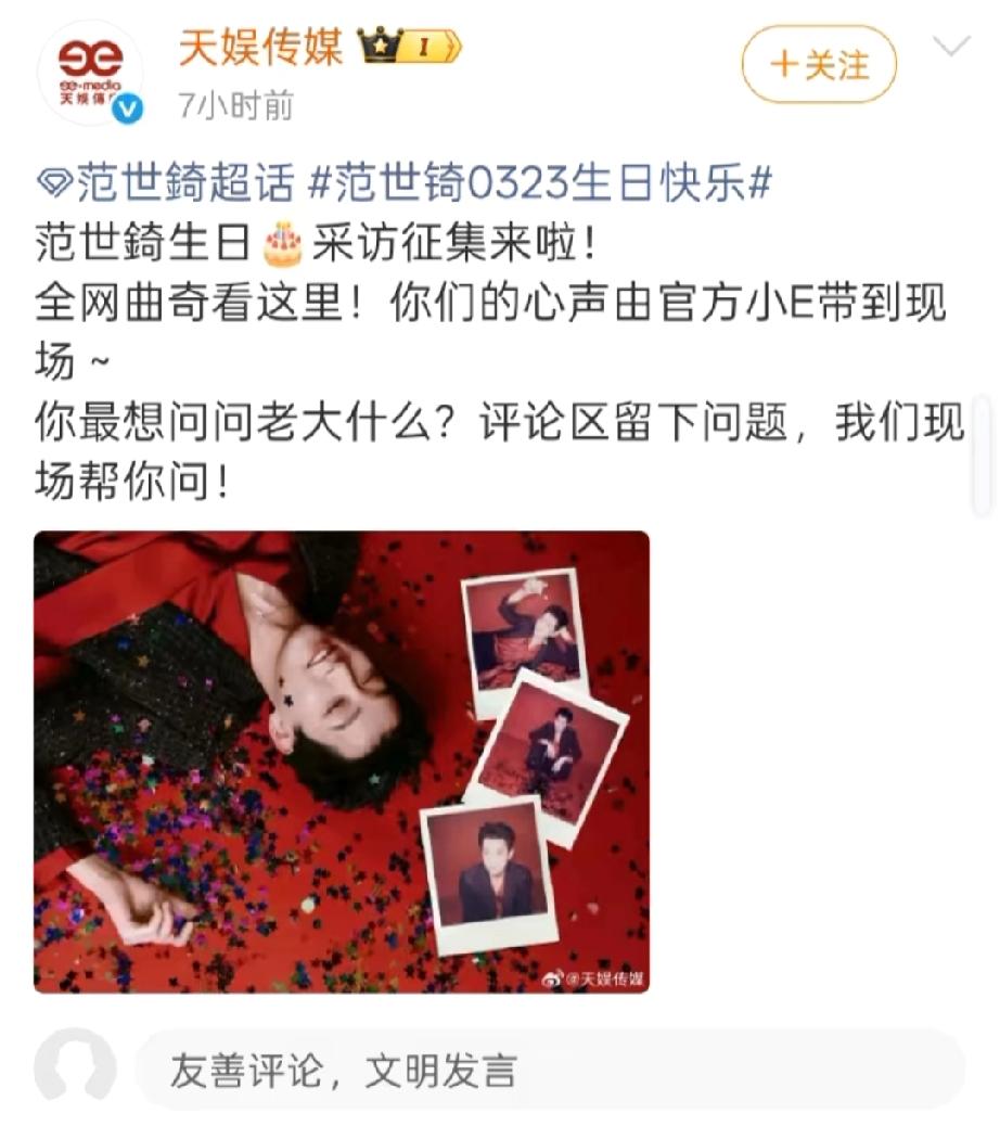 范世琦昨天生日，天娱给他发躺地上的照片

看看普修和精修图对比，好像皮肤黑了一些