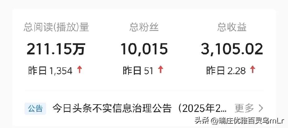 天南地北大拜年戳这里，一起放烟花>昨天吐槽了头条的文章单价太低，今天感觉高了点，