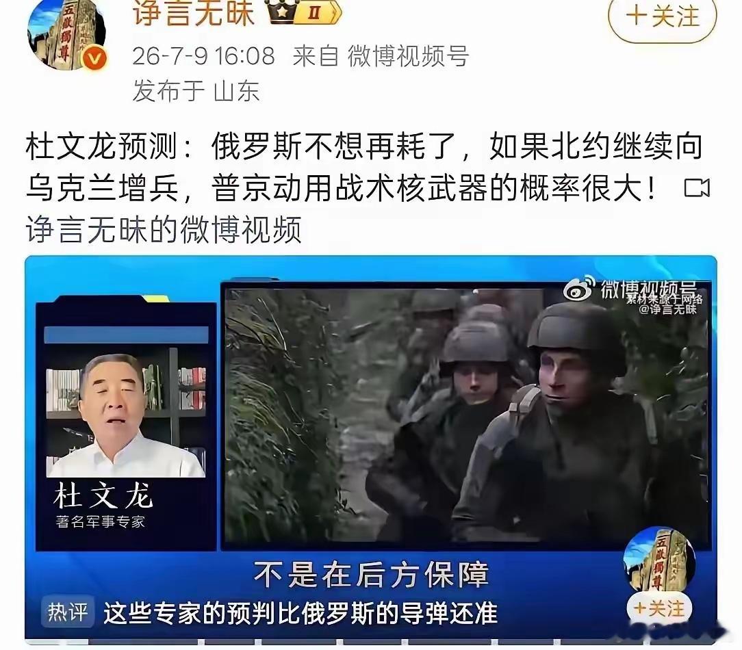 国内的专家又开始预测俄乌战争走向里，说大鹅不愿意继续与乌克兰耗下去了，如果北约继