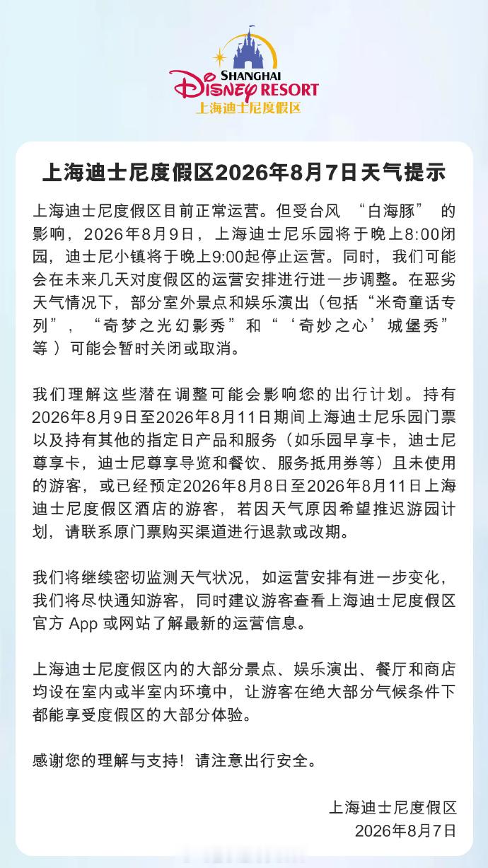 这次台风对上海影响这么大？迪士尼明天开始闭园 