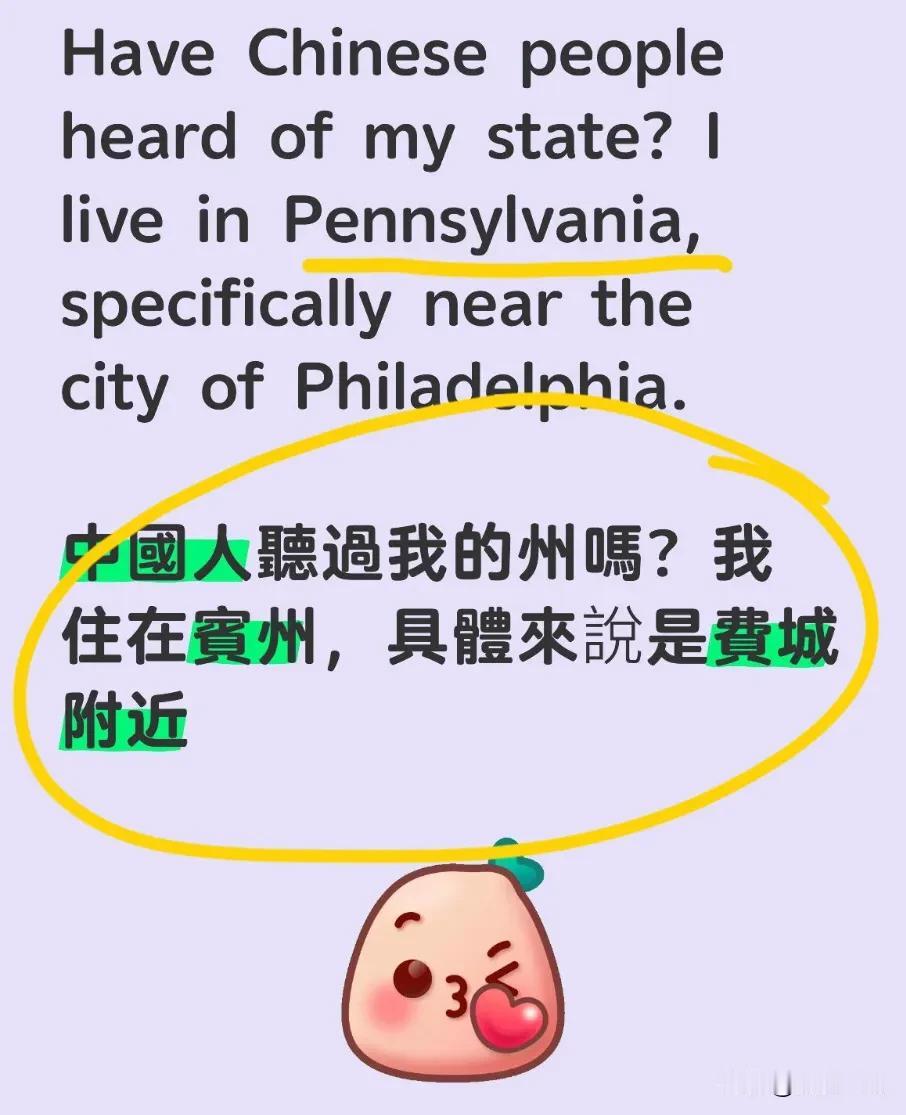 美国网友，大家听过我的家乡宾州么？就在费城附近。

山东网友：我老家就是滨州的，