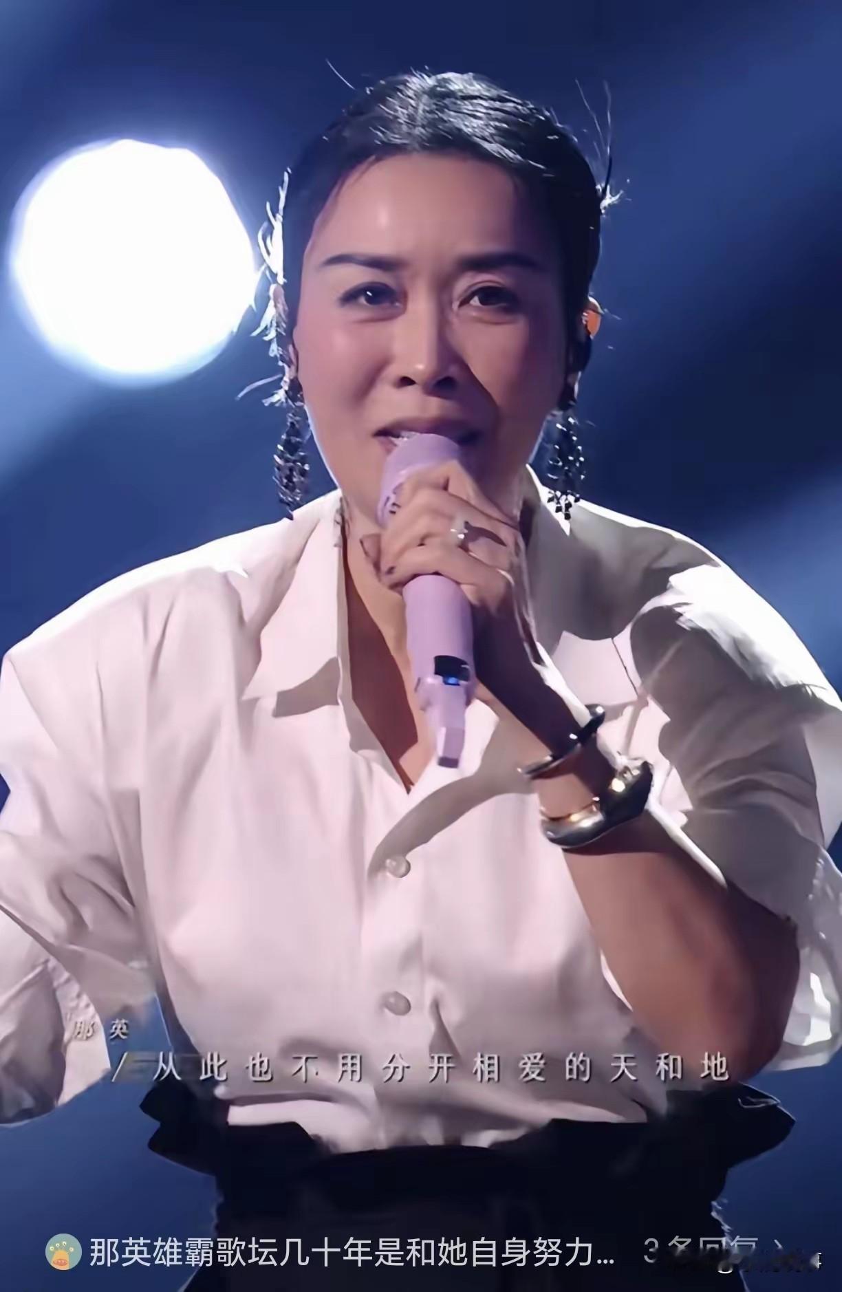 我问我姐，那英都快60了，
为啥还能唱得年轻人服气？
唱功其实是其次。
我姐说，