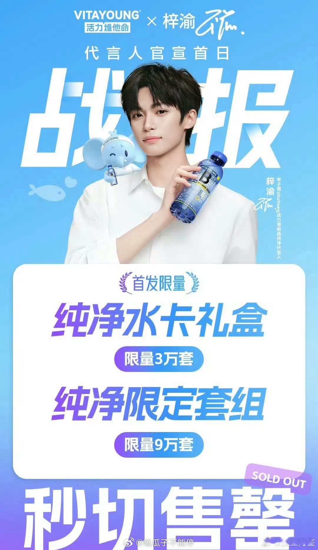 梓渝首个代言12万周边真的很快售罄了 ​​​