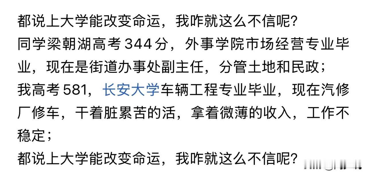 “寒窗苦读十几年，高分考名校，到头来还不如低分专科生体面？”近日，一位网友的亲身