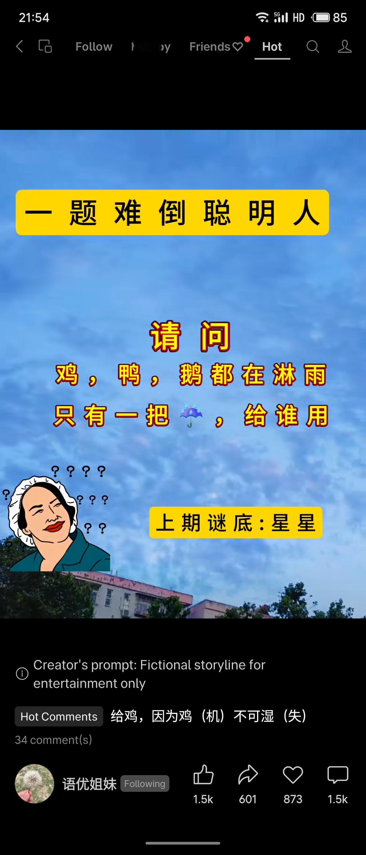 脑筋急转弯：鸡鸭鹅淋雨，仅一把伞给谁？热门评论答“给鸡”，谐音“鸡（机）不可湿（