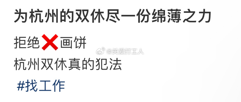 为杭州的双休尽一份绵薄之力 ​​​