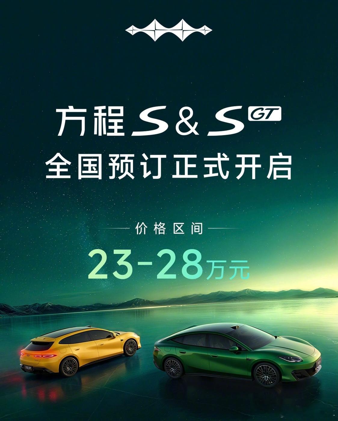 23万-28万的预售价，方程S预订价格23～28万元 算不算村里最靓的仔？智车驿