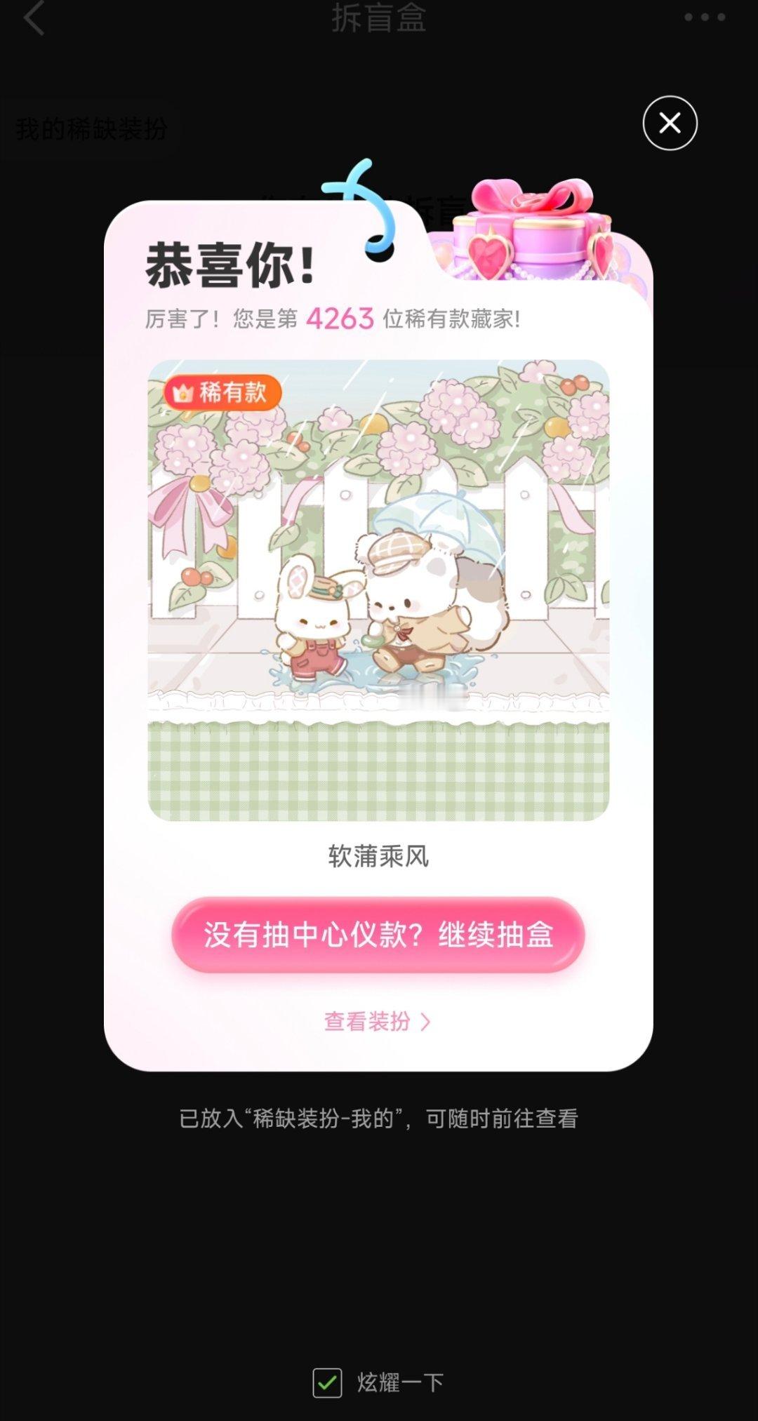 我怎么又抽中个绿的，我都有好几套绿的了 
