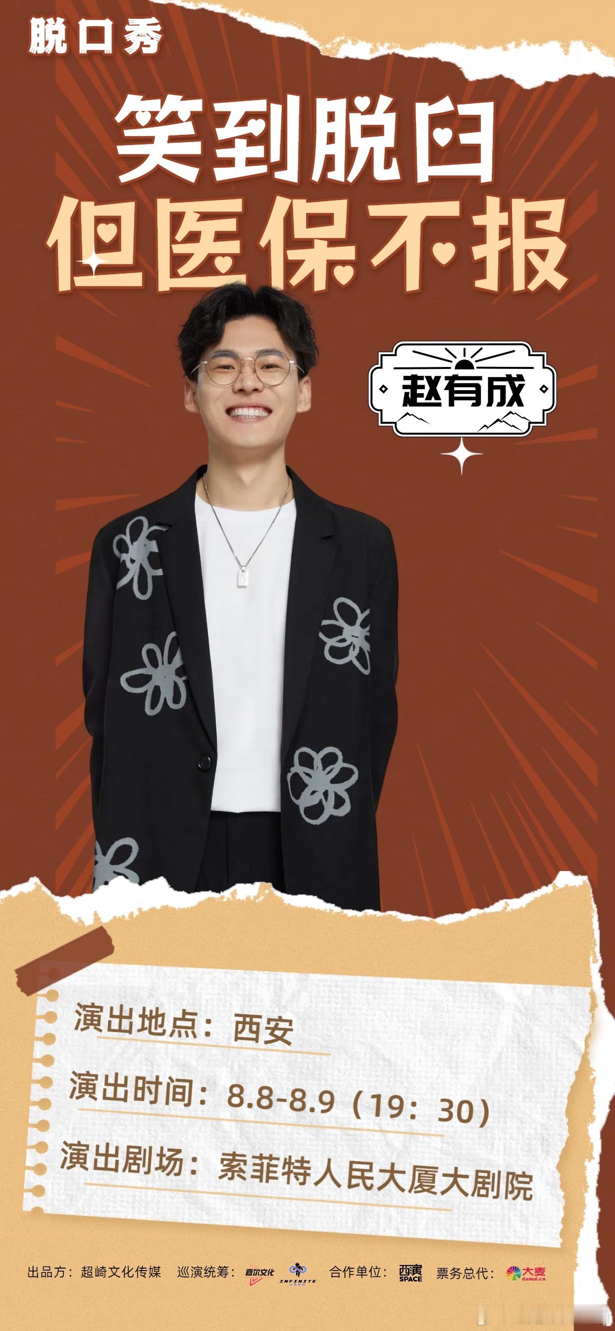 笑到脱臼但医保不报尚九熙山山大爷赵有成莹莹杨七尚九熙的跨界表现，山山大爷的致命幽