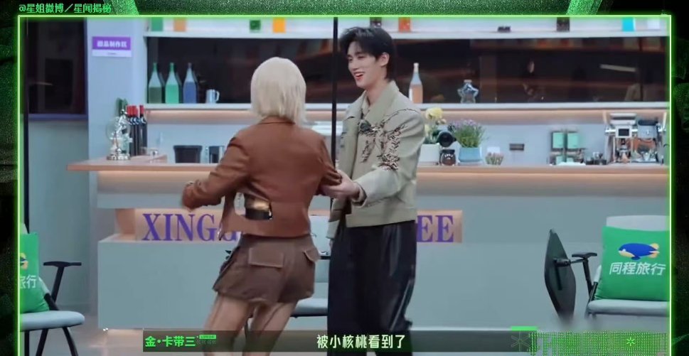 金靖不敢打张凌赫怕小核桃看到这姐弟互动太有意思了赫哥你确实有点调皮了哦张凌赫